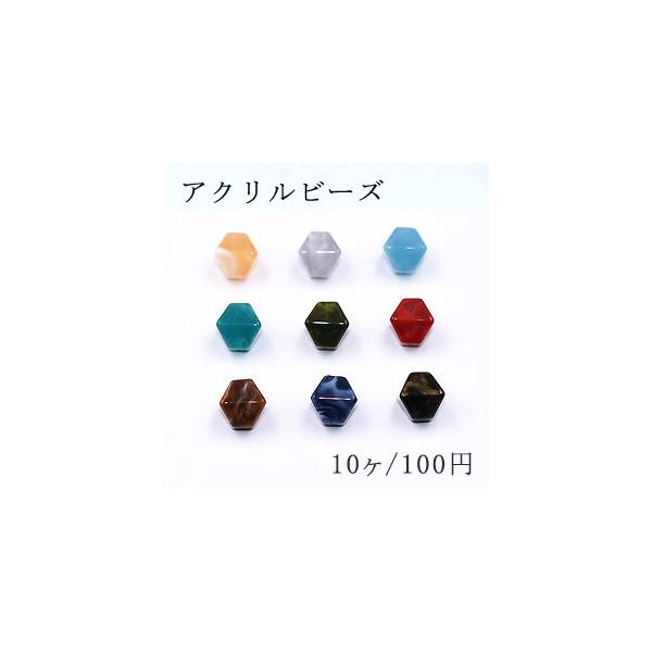 アクリルビーズ 菱形 13×14mm ビーズパーツ【10ヶ】 : a1316 : ビーズ 