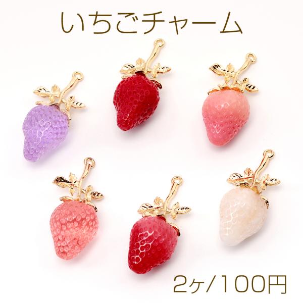 いちごチャーム イチゴ ストロベリー クリア いちご 苺 チャーム