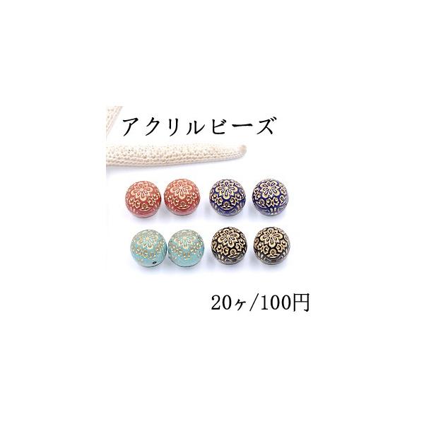 アクリルビーズ 丸玉 14mm アンティークゴールド【20ヶ】 :A1815:ビーズアンドパーツ 通販 アクリルビーズ アンティーク調ビーズ フラワー チューリップ 8×12mm(15ヶ)