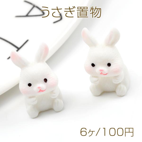 うさぎ置物 ミニチュアうさぎ インテリア小物 マスコット 玄関置き物