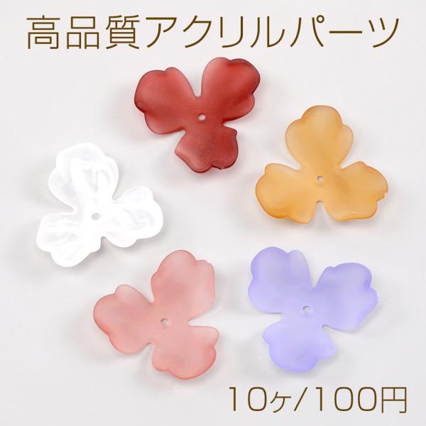 高品質アクリルパーツ 3弁花 穴あり ラバー風 36×36mm【10ヶ