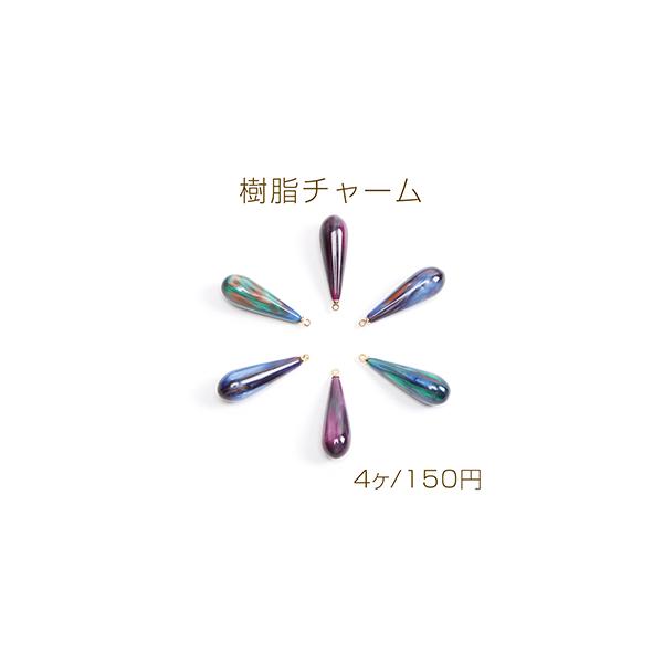 樹脂チャーム しずく型チャーム 11×34mm（4ヶ） : ビーズアンド
