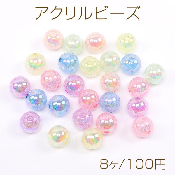 アクリルビーズ クラックビーズ 丸玉 15.5mm オーロラカラー ミックス 