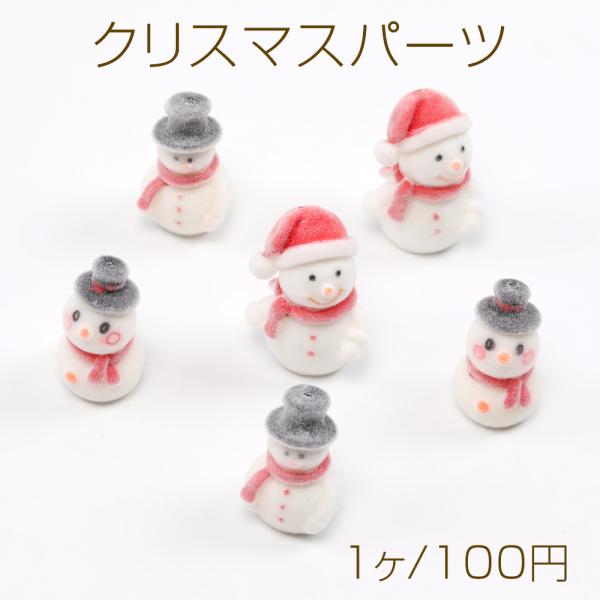 クリスマスパーツ フロッキーパーツ 雪だるま 片穴 : ビーズアンド