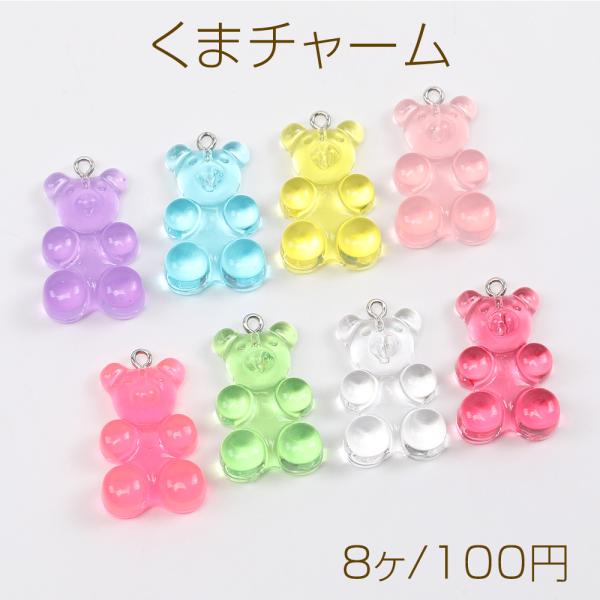 NO.2931✤チビくま ハンドメイド チャーム パーツ くまチャーム アクリルチャーム ミックスカラー 19×31mm（8ヶ
