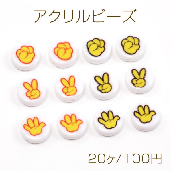 アクリルビーズ ハンドサインビーズ 手作りストラップ キーホルダー 