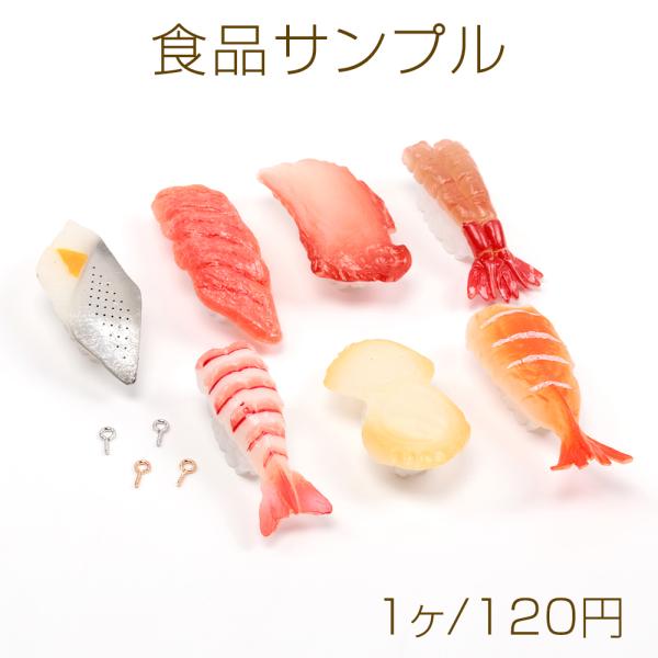 食品サンプル ミニチュアフード 握り寿司 すし ヘアクリップ貼付け