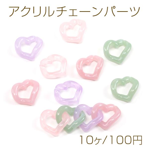 アクリルチェーンパーツ くすみカラーチェーンパーツ 切れ目あり 簡単