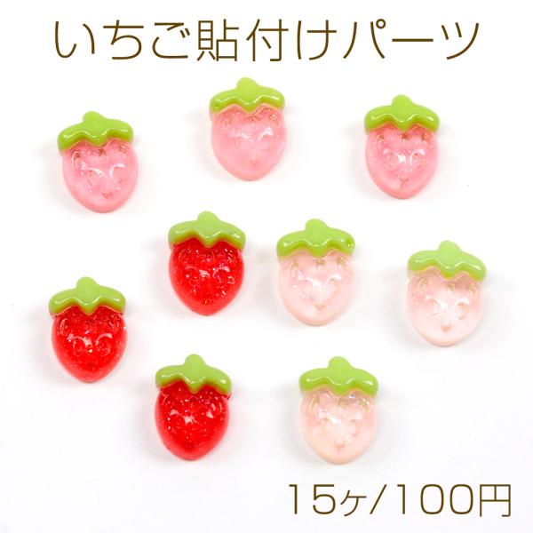 いちご貼付けパーツ 苺デコパーツ イチゴデコパーツ ストロベリー