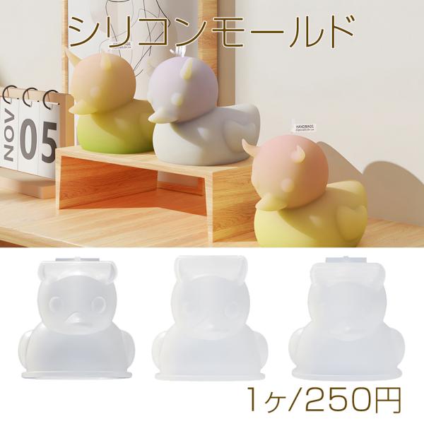 プリン型　アヒル　韓国　台湾　ハンドメイド　シリコンモールド　春休み プリン型 アヒル 韓国 台湾 ハンドメイド シリコンモールド 春休み