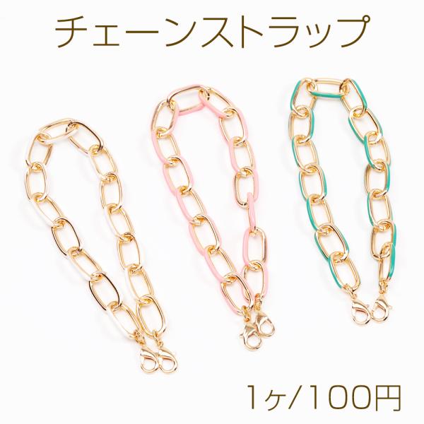 チェーンストラップ カラー付きチェーン 携帯ストラップ スマホ