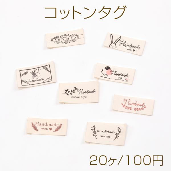 サイズ：【A】約20×35mm【B】約20×35mm【C】約20×35mm【D】約15×35mm【E】約15×35mm【F】約15×35mm【G】約15×35mm【H】約15×35mm 入数：20ヶ/パック 素材：綿 重さ：【A】約4g/パ...