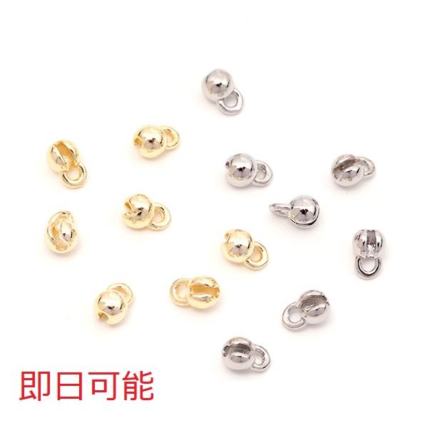 即日可能】ボールチップ エンドパーツ ボールチェーン留め金具 頑丈