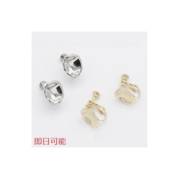 即日可能】デザインイヤリング ネジバネ式 不規則型 1穴 11×13mm【2ヶ 