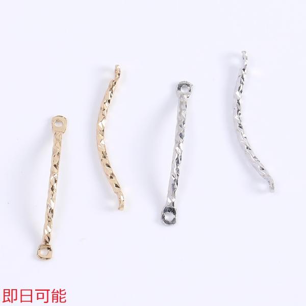 即日可能】コネクターチャーム カーブ スティック 2カン付き 1×18mm