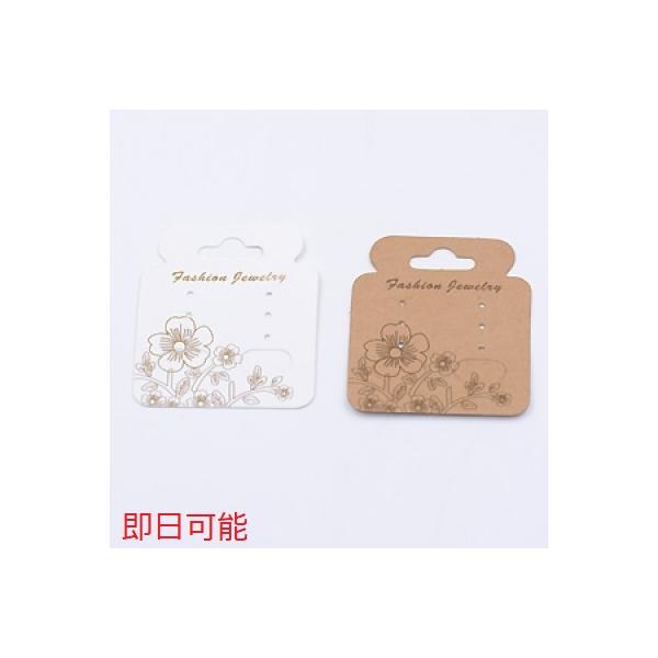 【即日可能】ピアス用台紙 49×49mm【200枚入り】　