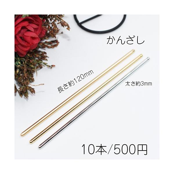 サイズ長さ約120mm（太さ約3mm）入数：10本/バッグ材質：合金製