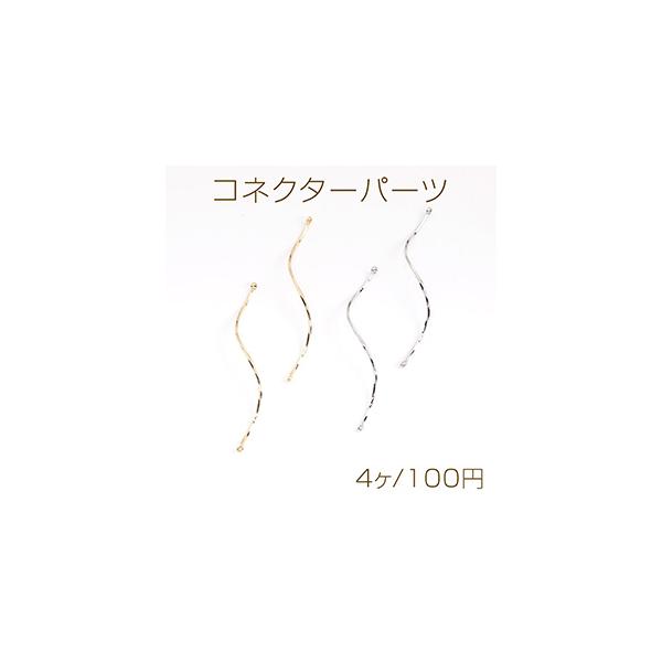 コネクターパーツ スティック ツイスト 2カン付き 1×54mm（4ヶ）