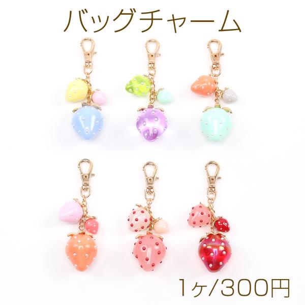 いちごのバッグチャーム ストロベリーキーホルダー 苺ストラップ 