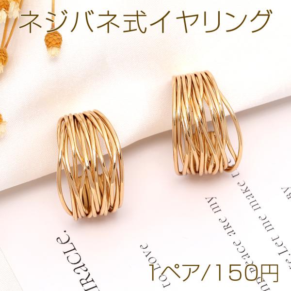 ネジ式イヤリング ネジ式イヤリング — 光・彩ジュエリーパーツショップ