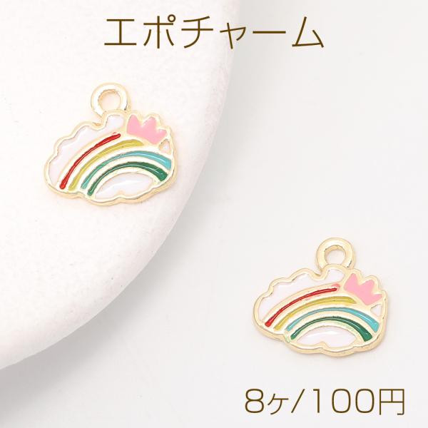 立体虹チャーム 曇チャーム エポ付き にじチャーム くもチャーム 丸