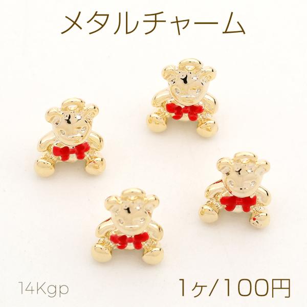 色褪せにくい14KGPゴールドメッキ メタルチャーム 立体くまチャーム