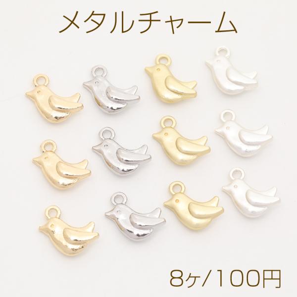 メタルチャーム 鳥 1カン 9×12mm（8ヶ） : ビーズアンドパーツ - 通販