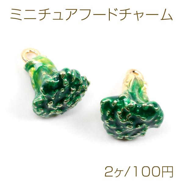 ミニチュアフードチャーム メタル製 食品サンプルチャーム フェイク