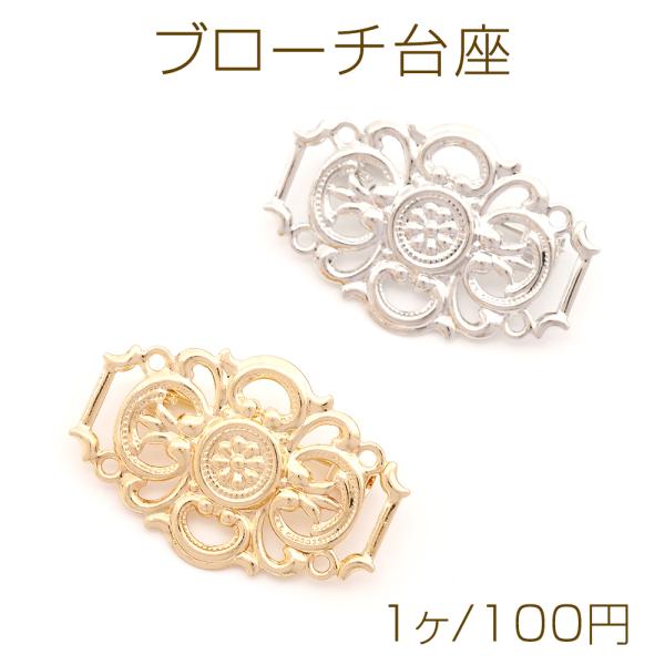 ブローチ台座 デザインブローチ台 透かし台 ブローチ金具 ブローチピン