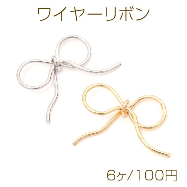 ワイヤーリボン 金属リボンパーツ リボンモチーフ ネックレストップ