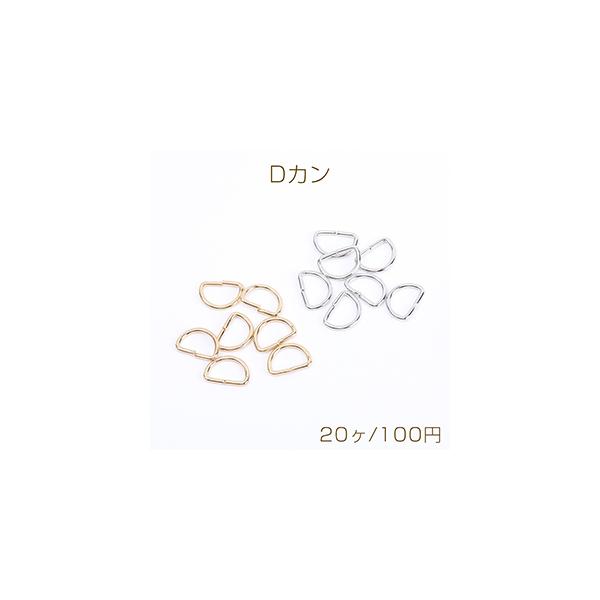サイズ：約8×12mm(太さ約1mm) 入数：20ヶ/パック素材：銅製 重さ：約6.2g/パックDカン/バックルパーツ/アクセサリーパーツ/ハンドメイド