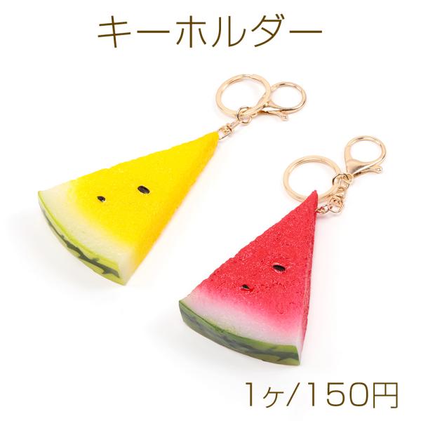 キーホルダー スイカ 食品サンプルキーホルダー ミニチュアフード