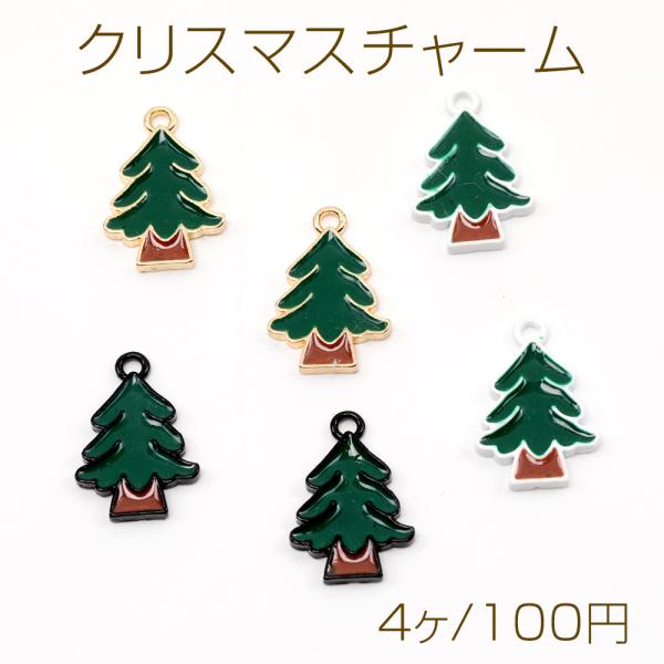 クリスマスチャーム クリスマスツリーモチーフ 立体ツリーチャーム
