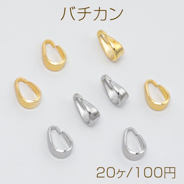 バチカン 銅製 甲丸バチカン ネックレス ペンダントトップ 接続金具 メタルパーツ 約3×8mm（20ヶ）