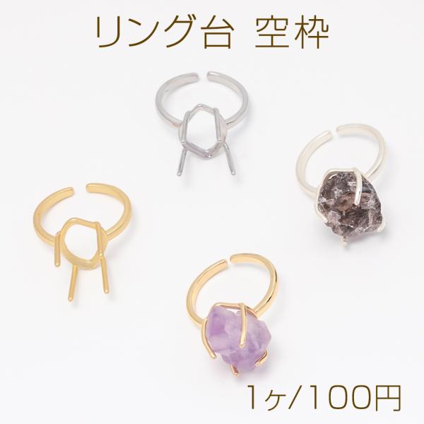 リング台 空枠 爪付き 不規則オーバル ストーン 水晶 オープンリング