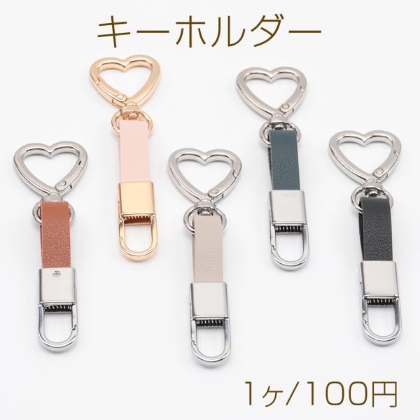 キーホルダー ハートのカラビナ ストラップ バッグ 装飾 車 カギ 鍵