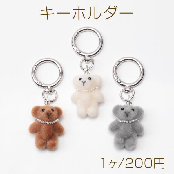 キーホルダー クマ くま テディベア 熊 キュート ネックレス付き