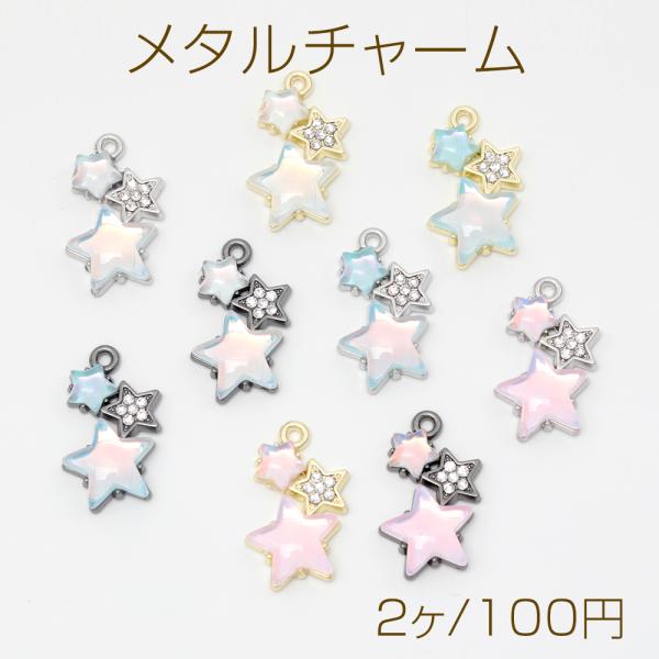 メタルチャーム 星チャーム スター オーロラ 合金製 約11×20mm（2ヶ