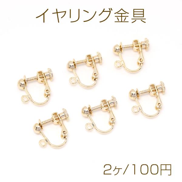 色褪せにくい14KGPゴールドメッキ イヤリング金具 4.5mm半玉/丸カン付き（2ヶ）