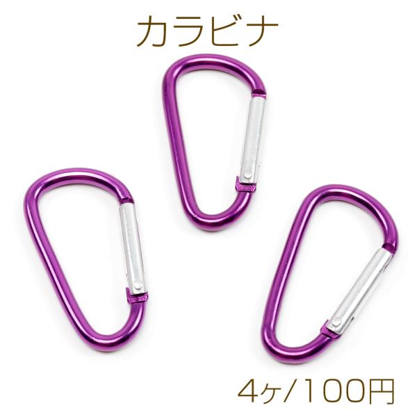 藤井風　カラビナ　パープル yu-beads-parts_m3006