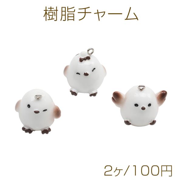 樹脂チャーム 小鳥 シマエナガ 動物モチーフ ミニチュア 生き物チャーム 3種（2ヶ）