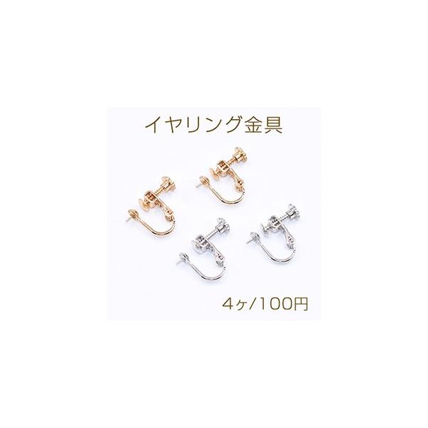 イヤリング金具 小 芯立おわん型 4mm【4ヶ】