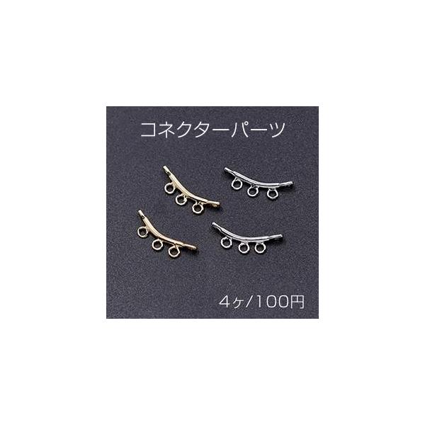 コネクターパーツ ウェーブジョイントパーツ ネックレスパーツ 繋ぎ 