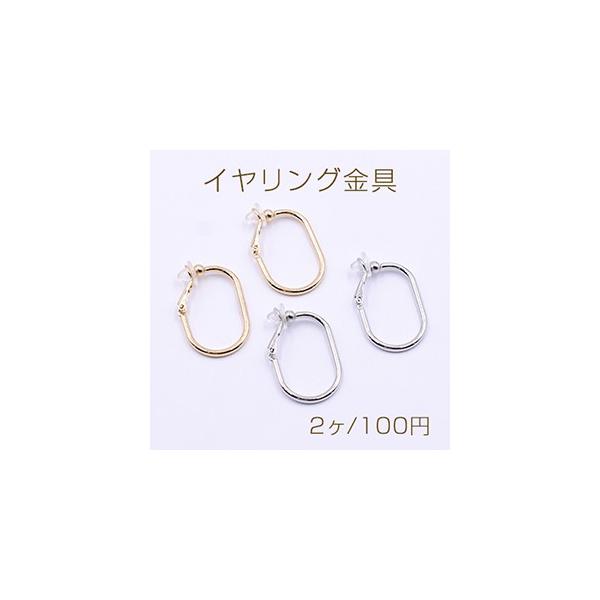 イヤリング金具 U字 シリコンカバー付き 21×29mm【2ヶ】
