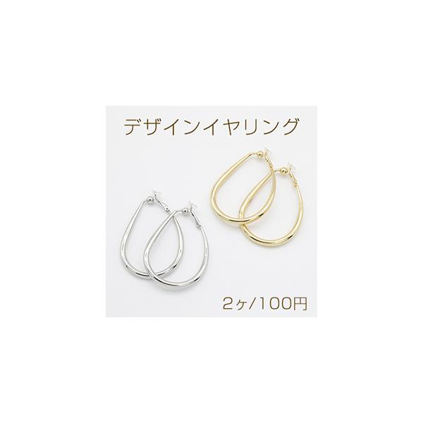 デザインイヤリング クリップ式 ゴム付 フープ 雫型 39×57mm【2ヶ】