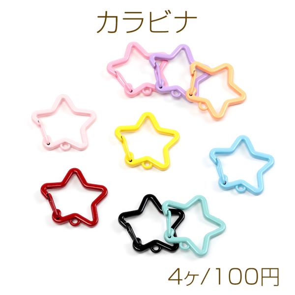 カラビナ 星型 スター キーホルダー金具 ストラップ バネ式 スプリング