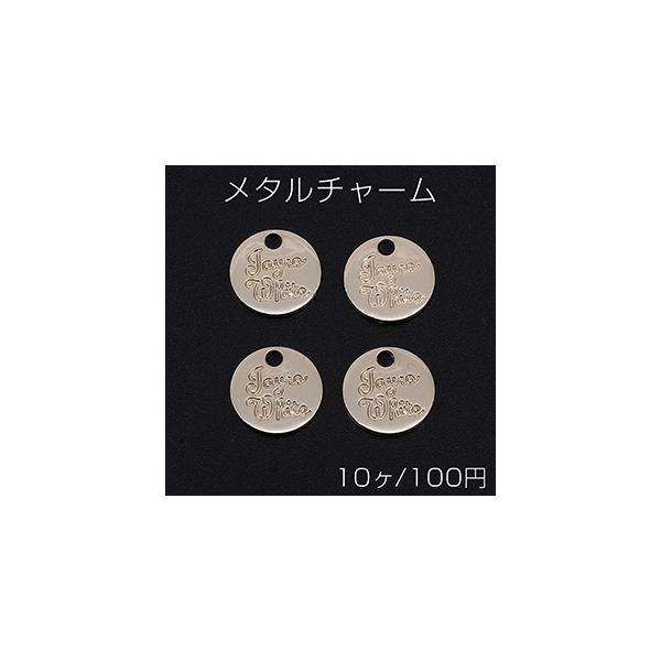 メタルチャーム メタルプレート 丸型 1穴 12mm ゴールド【10ヶ