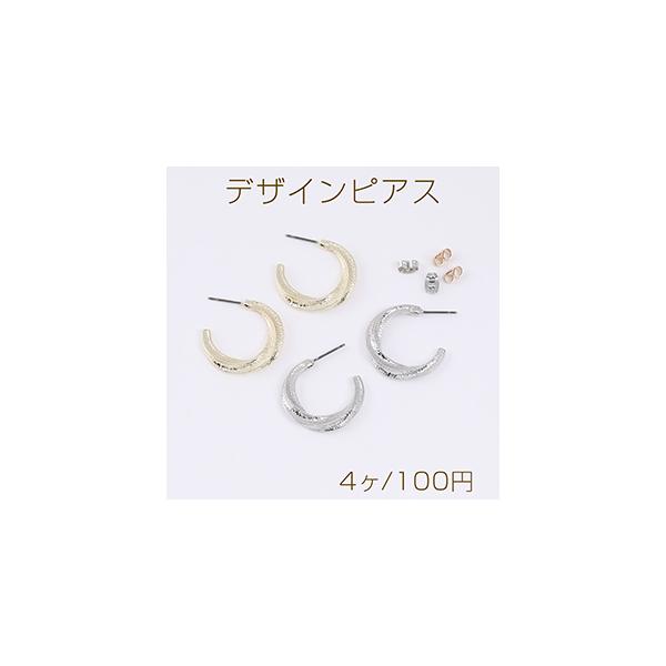 デザインピアス ツイストCフープ 24mm（4ヶ） : ビーズアンドパーツ