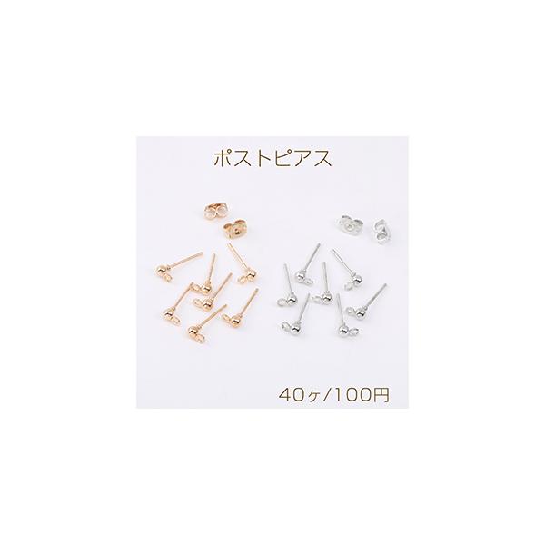 最安値挑戦中！ポストピアス ボール 3mm カン付き（40ヶ）