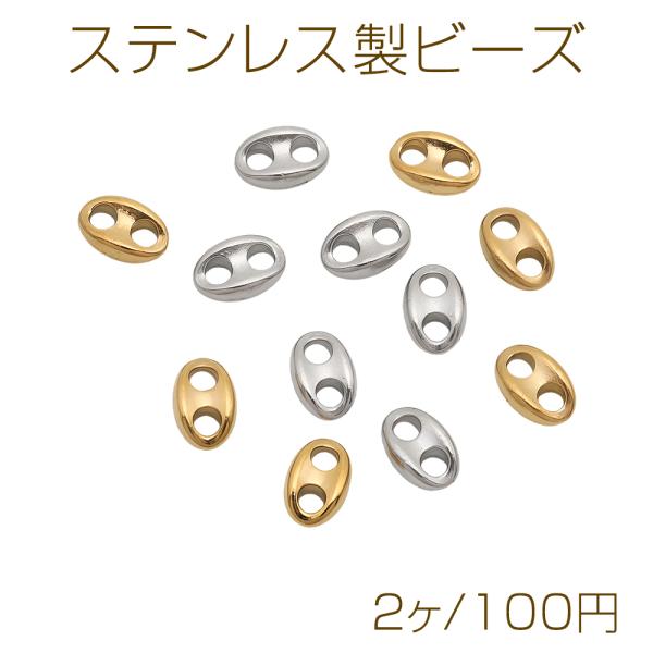 751【ペアなし】アソートビーズコネクター　ハンドメイド素材　パーツ　コネクター ステンレス製ビーズ 2穴 スペーサービーズ コネクターパーツ 連結